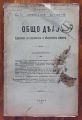 ОБЩО ДЕЛО, ГОДИНА 5, КН. 7 И 8, 1905