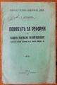 ПОВИКЪТ ЗА РЕФОРМИ В НАШЕТО ПРАВОРАЗДАВАНЕ, Т. КУПЕНКОВ, 1929