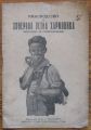 РЪКОВОДСТВО ПО ХОНЕРОВА УСТНА ХАРМОНИКА, НАГОДЕНО ЗА САМООБУЧЕНИЕ, ДИМИТЪР Х. ГЕОРГИЕВ, 1930