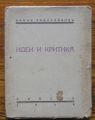 ИДЕИ И КРИТИКА, ИВАН РАДОСЛАВОВ, 1938