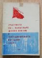 УЧАСТИЕТО НА С. КАЛАГЛАРЕ /ДОЛНО ЛЕВСКИ/ В СЕПТЕМВРИЙСКОТО ВЪСТАНИЕ 1923, ИВАН ГЕРГОВ, 1973
