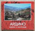 АРДИНО - МИНАЛО И НАСТОЯЩЕ, ИВАН БАЛКАНСКИ, 1980