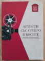 АРТИСТИ СЪС СРЕБРО В КОСИТЕ, СБОРНИК, АВТОРСКИ КОЛЕКТИВ, 2017