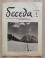 БЕСЕДА, ГОДИНА 6, КНИГА 5, 1940