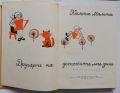 ДРУГАРЧЕ НА ДЕТСКИТЕ МИ ДНИ, КАЛИНА МАЛИНА МАЛИНА, 1961
