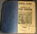 ЛЮБОВТА НА ДВЕТЕ БЛИЗНАЧКИ, ЕДГАР УОЛЪС, 1940