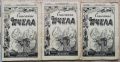 СПИСАНИЕ ПЧЕЛА, КНИГА 1, 2 И 3, 1943