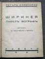 ШИРИНЕЯ ПАВЕЛ ЗОГРАФ, ПЕТЪР СЛАВИНСКИ, 1939