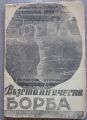 ВЪЗСТАНИЧЕСКА БОРБА, НЕЛЕГАЛНИ ИЗДАНИЯ НА ВЪЗСТАНИЧЕСКАТА БРИГАДА ГЕОРГИ ДИМИТРОВ, ХРИСТО ГОРОВ, 1944