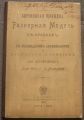 БЕРЕМЕННАЯ ЖЕНЩИНА. РАЗБОРНАЯ МОДЕЛЬ В КРАСКАХ С КАЛЕНДАРЕМ БРЕМЕННОСТИ И ПРАВИЛАМИ И СОВЕТАМИ ДЛЯ БРЕМЕННЬХ, Я. А. ДЕДЮЛИН, 1900