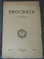 ПРОСВЕТА, ГОДИНА 8, КНИГА 8, 1943