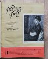 РОДНА РЕЧ, КНИГА 1-10, 1966