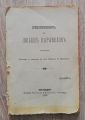 СЪЧИНЕНИЯ НА ЛЮБЕН КАРАВЕЛОВ, ТОМ - СТИХОТВОРЕНИЯ, 1905