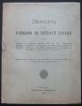 ЗАКОН ЗА СЪБИРАНЕ НА ПРЕКИТЕ ДАНЪЦИ, 1917