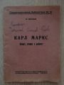КАРЛ МАРКС, ЖИВОТ, УЧЕНИЕ И ДЕЙНОСТ, КАРЛ КАУЦКИ, 1946