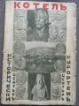 ГРАД КОТЕЛ - КУРОРТЕН И ИСТОРИЧЕСКИ ЦЕНТЪР, Ю. Н. НЕСТОРОВ, 1933