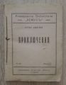 ПРИКЛЮЧЕНИЯ 1913-1918, ЕВГЕНИЯ ДИМИТРОВА, 1919