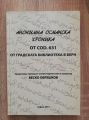 АНОНИМНА ОСМАНСКА ХРОНИКА ОТ COD.631 ОТ ГРАДСКАТА БИБЛИОТЕКА В БЕРН, ВЕСКО ОБРЕШКОВ, 2017