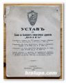 УСТАВ НА СЪЮЗА НА БЪЛГАРСКИТЕ ГИМНАСТИЧЕСКИ ДРУЖЕСТВА ЮНАК, 1934