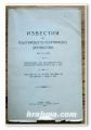 ИЗВЕСТИЯ НА БЪЛГАРСКОТО ГЕОГРАФСКО ДРУЖЕСТВО, КН.5-1937, СОФИЯ 1938 ГОДИНА