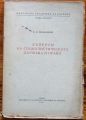 ВЪПРОСИ НА СОЦИАЛИСТИЧЕРСКАТА ДЪРЖАВА И ПРАВО, Б. С. МАНЬКОВСКИ, 1951
