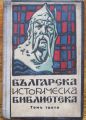 БЪЛГАРСКА ИСТОРИЧЕСКА БИБЛИОТЕКА, ГОДИНА ПЪРВА, ТОМ ТРЕТИ, 1928